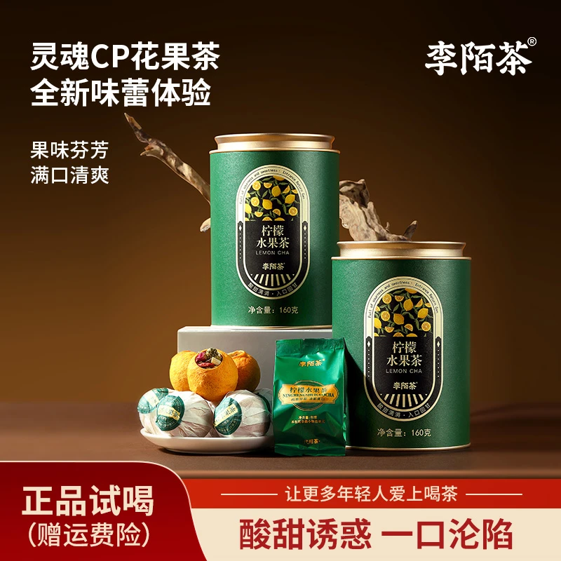 柠檬水果茶红枣枸杞茶独立小包装冷泡茶水果茶礼盒装李陌茶系列