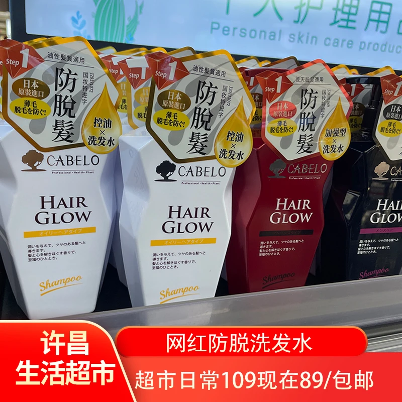许昌超市代购卡蓓诺网红防脱洗发水东来洗发水护发素修护烫染
