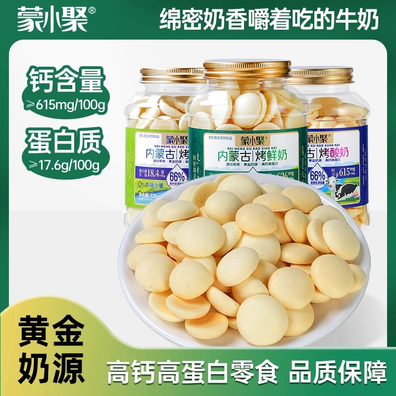 蒙小聚120g烤鲜奶烤酸奶特产高品质不添加儿童老人孕妈妈奶皮子