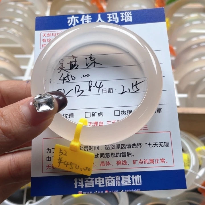 玛瑙/玉髓手镯未镶嵌吴*凉