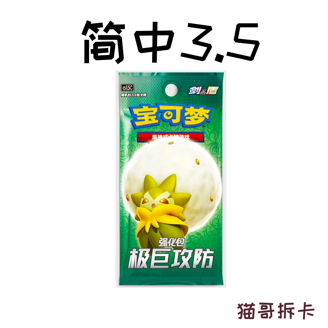 【丫丫拆卡】简中3.5平拆【下单默认代拆】