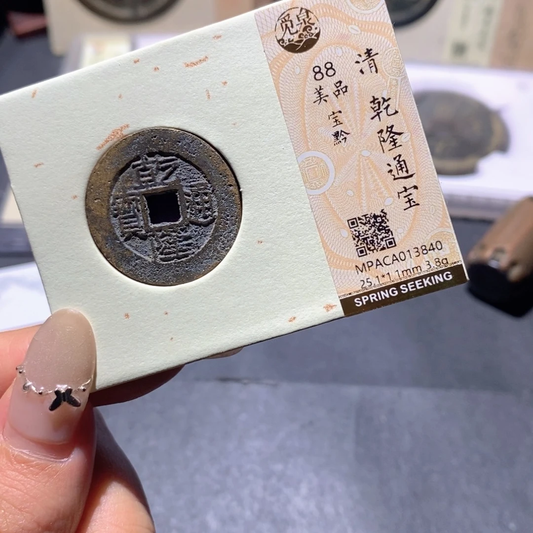 铜觅泉90古钱币 小凤