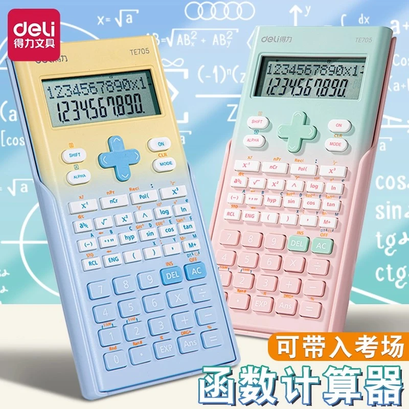 得力2025新款大屏函数计算器女神款高颜值渐变科学计算器考试专用