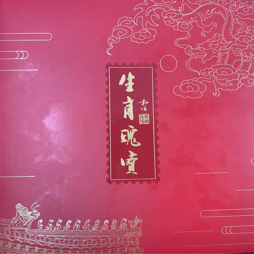 第一轮十二生肖小版册tt