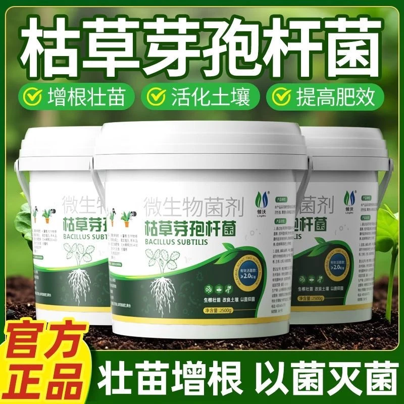 枯草芽孢菌杆菌哈茨木霉微生物菌剂农用土壤微生物菌剂有机肥根腐