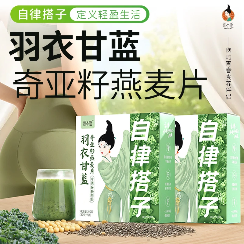 【数量改3下单更优惠】雨小姐羽衣甘蓝奇亚籽燕麦片高纤即食轻食zx