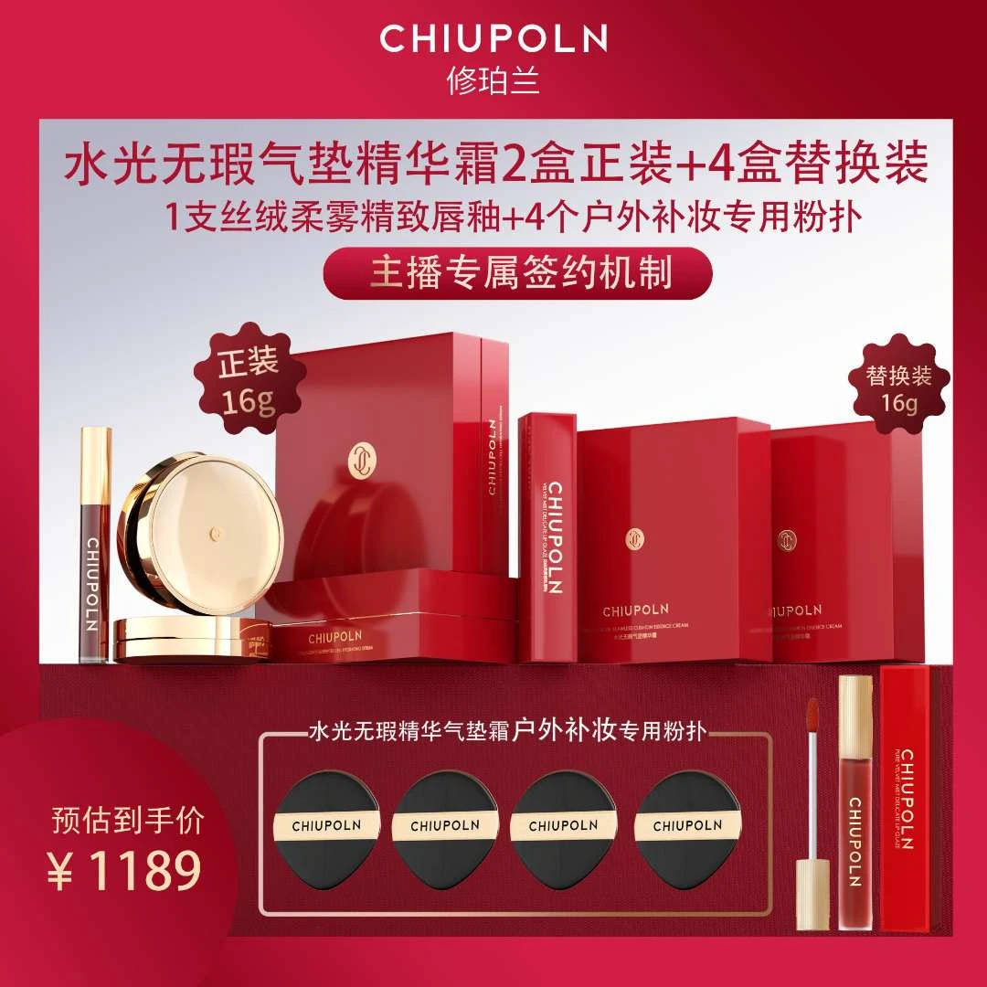 修珀兰定妆护肤气垫精华霜套装水光无瑕持久不掉妆水润a