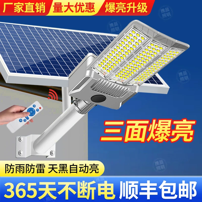 太阳能户外灯家用庭院灯2025新款路灯农村院子超亮大功率照明灯
