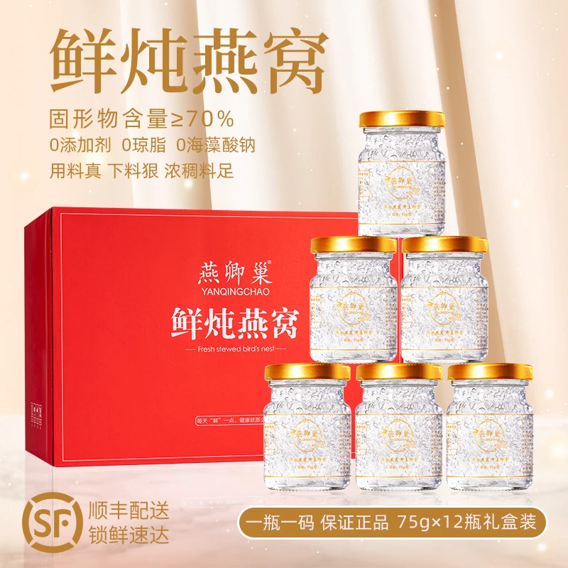 燕卿巢鲜炖燕窝即食75g礼盒装孕妇孕期滋补营养品冰糖/不加糖送礼