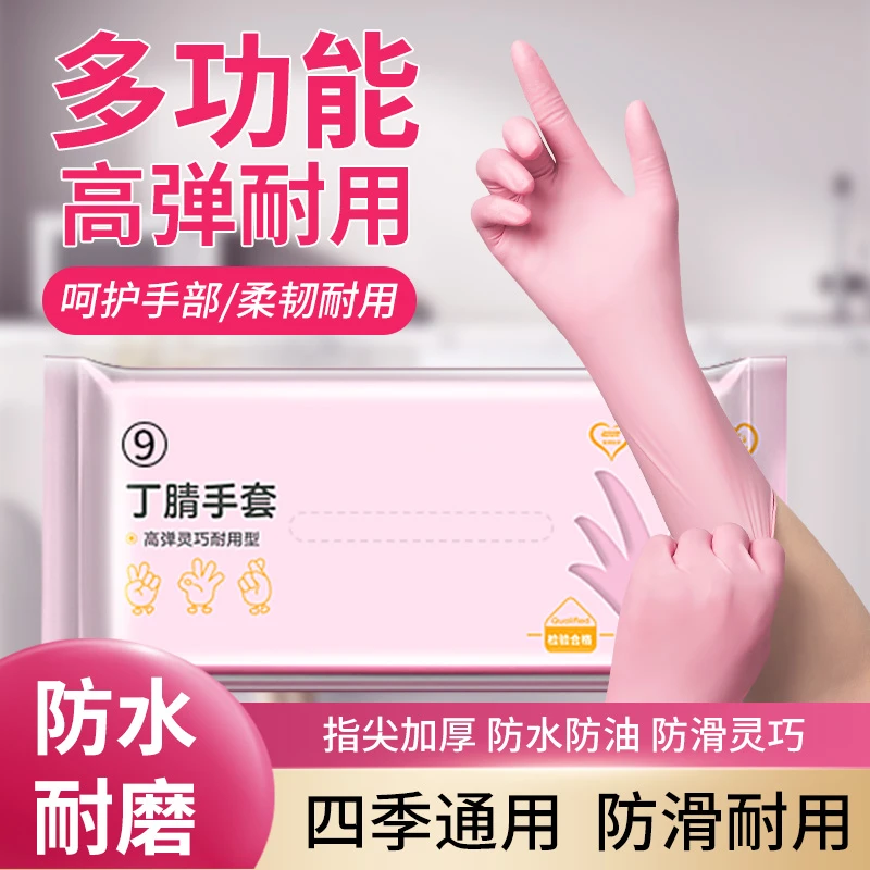 一次性洗碗手套丁晴抽取式女做家务清洁厨房耐用加长丁腈家用防水