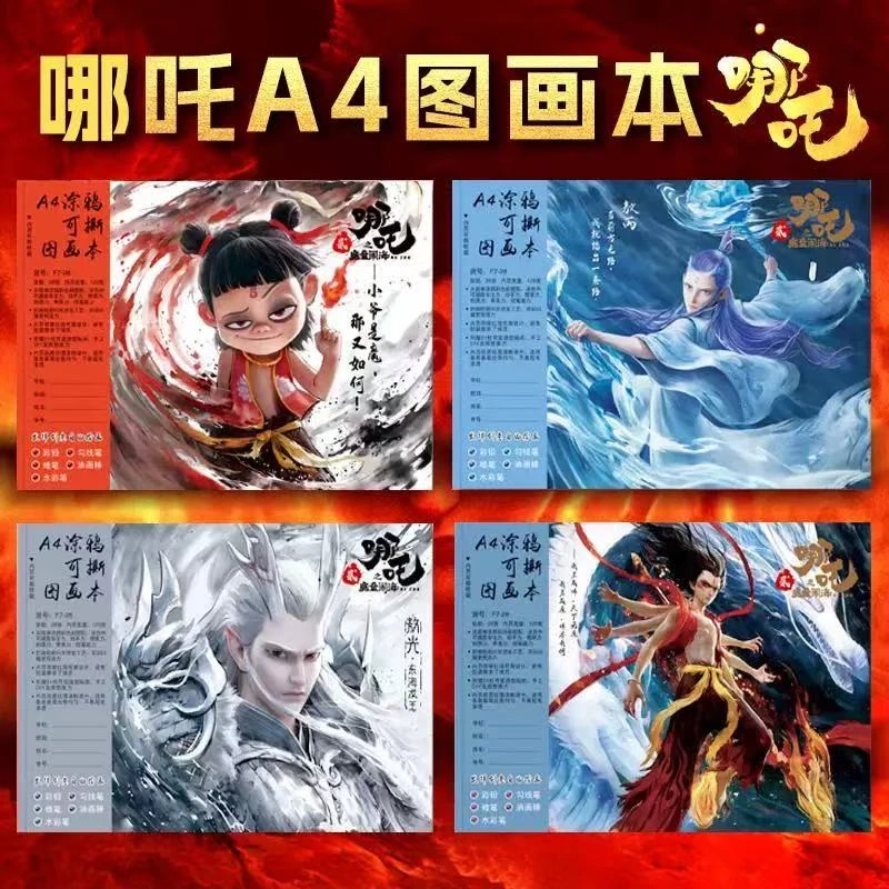A4图画本哪吒之魔童闹海图画本可爱空白画本幼儿园小学适用-28张