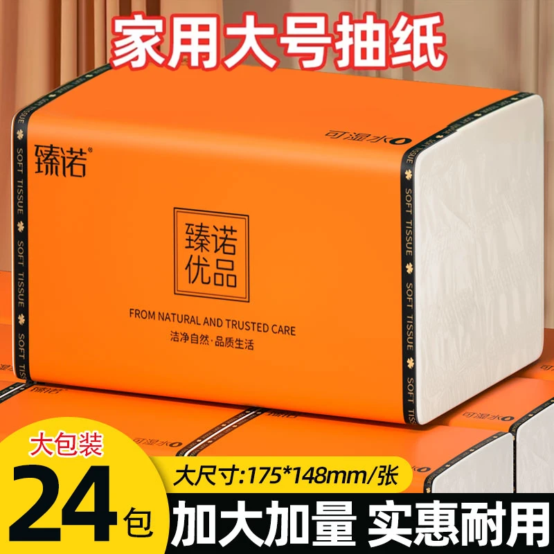 【24包加量装】整箱大包抽纸五层加厚家用干湿两用面巾纸实惠装ZB