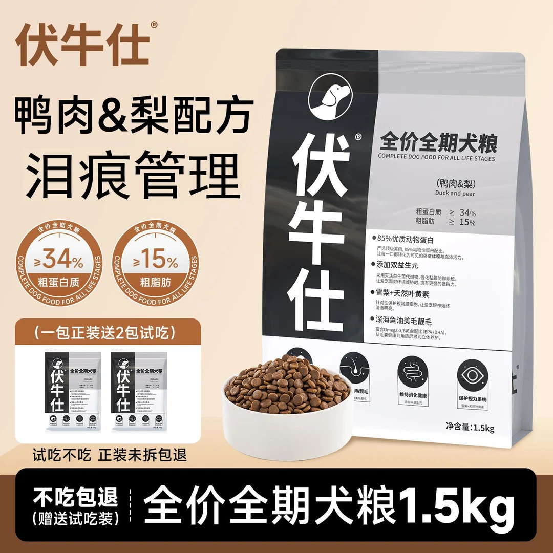 伏牛仕全价全犬期鸭肉梨通用泪痕管理膨化营养长肉吸收狗粮宠狗粮