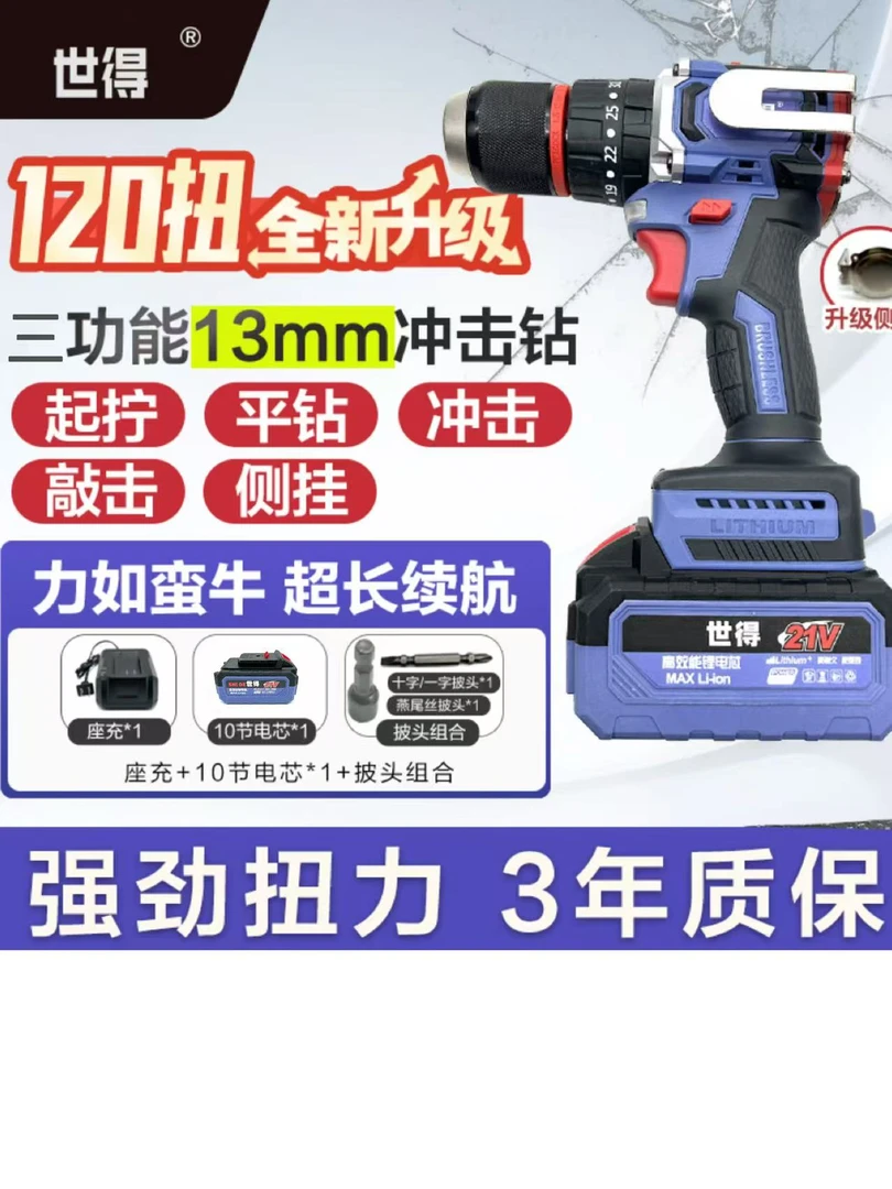 【嘉嘉专属】世得120扭三功能冲击钻纯铜无刷棘轮大钢炮【一电10节】