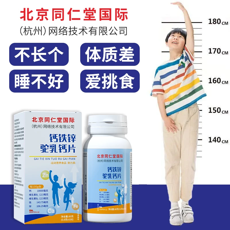 北同驼奶钙片成长高钙片12-18岁儿童钙片3-12岁正品官方旗舰店W