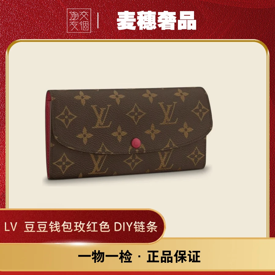 99新 LouisVuitton/路易威登 豆豆钱包玫红色 diy链条原盒