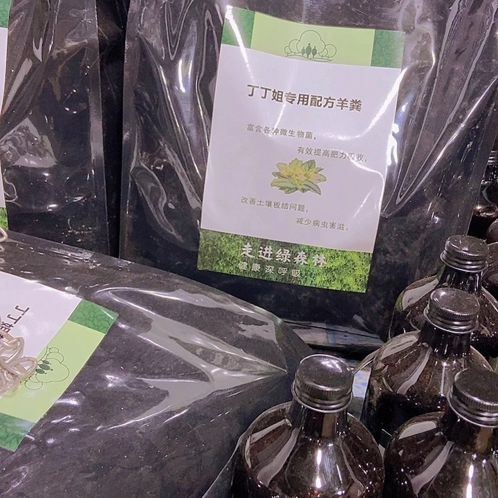 植物通用羊粪一袋