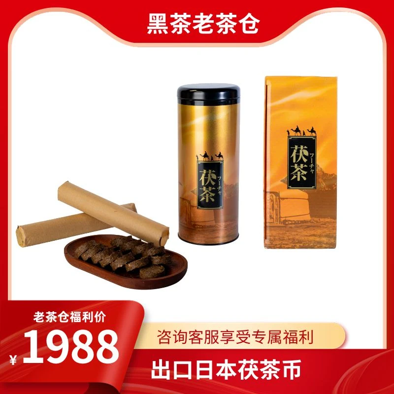 湘益茯茶2005年出口日本茯茶罐500g安化黑茶益阳茶厂