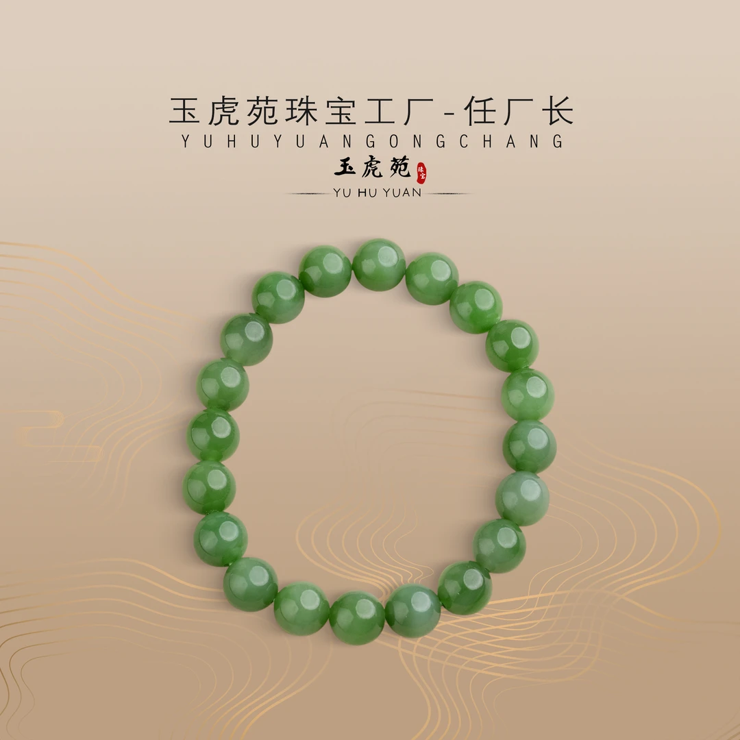 【任厂长】和田玉10mm碧玉手串（MBA1650）发一件，多样性发