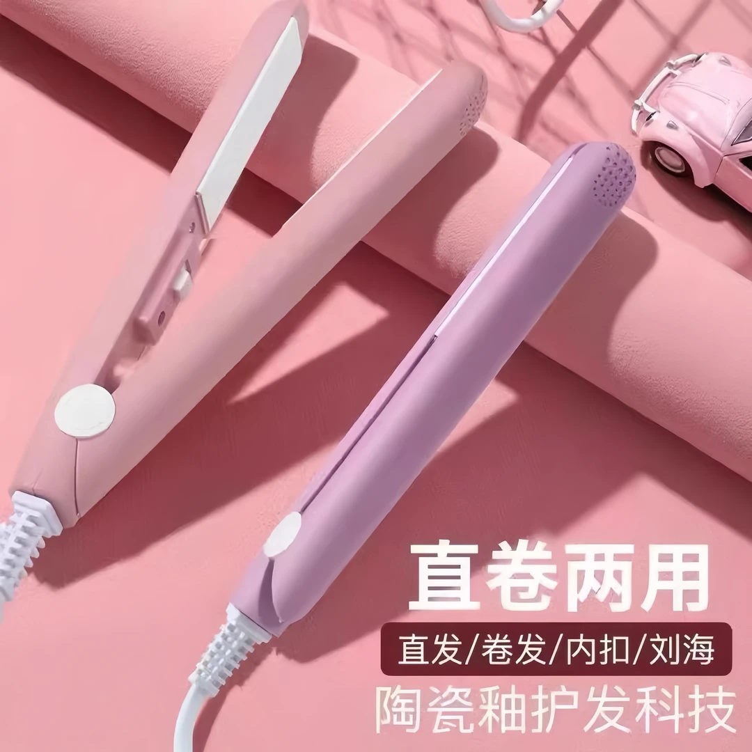 【旅行必备】小夹板电夹板小型直发卷发两用烫发器刘海拉直板夹便携