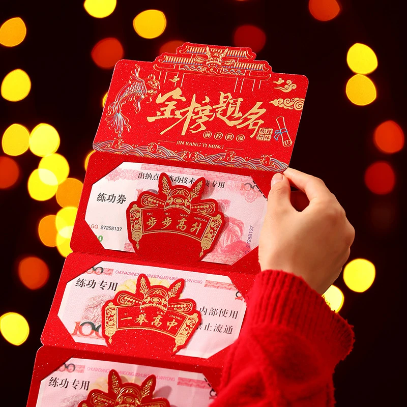 高考金榜题名红包创意个性折叠红包高考升学送礼前程似锦利是封