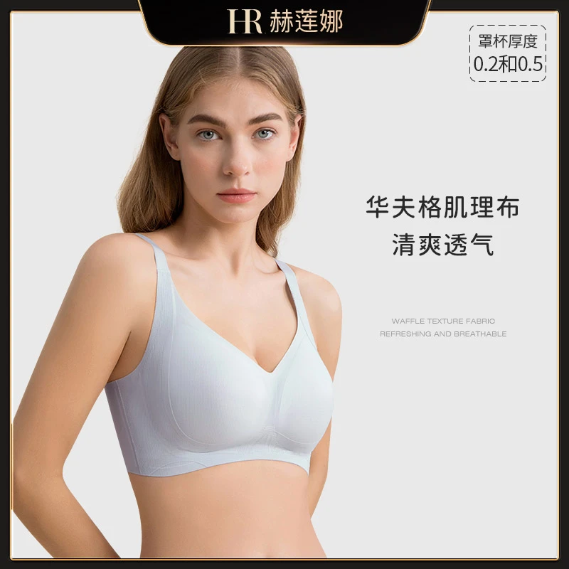 HR/赫莲娜【华夫格】/小胸聚拢收副乳欧若风女舒适提拉无痕内衣