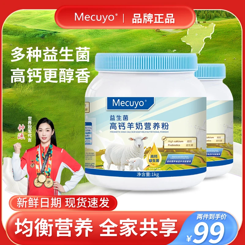 【拍一发二】Mecuyo高钙全脂无蔗糖益生菌青少年成人蓝罐羊奶营养粉