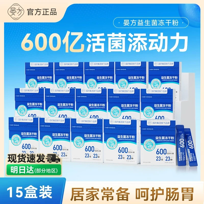晏方600亿活性益生菌益生元冻干粉呵护肠胃官方正品 2g*6条*15盒