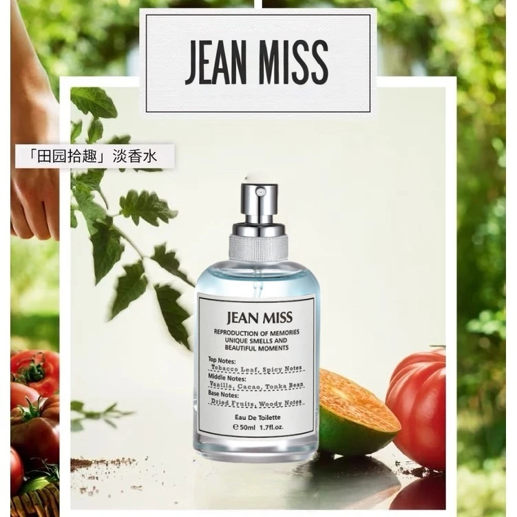 JEAN MISS/马吉拉田园拾趣香水 大牌经典清新好闻留香