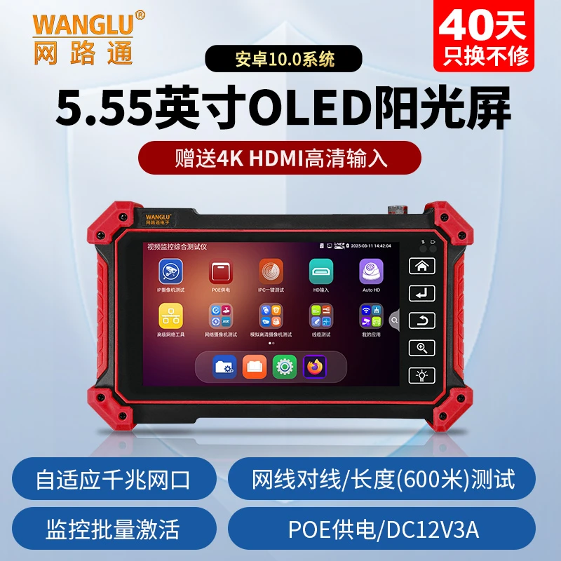 WANGLU网路通T55工程宝网络监控测试仪摄像头激活调试测网线对线