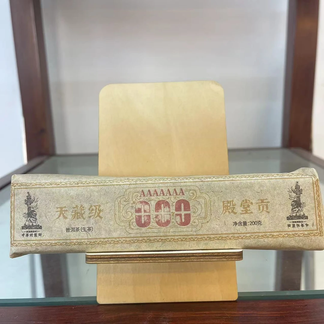 HZ七A天藏级000殿堂贡古树普洱茶200g/砖 生普