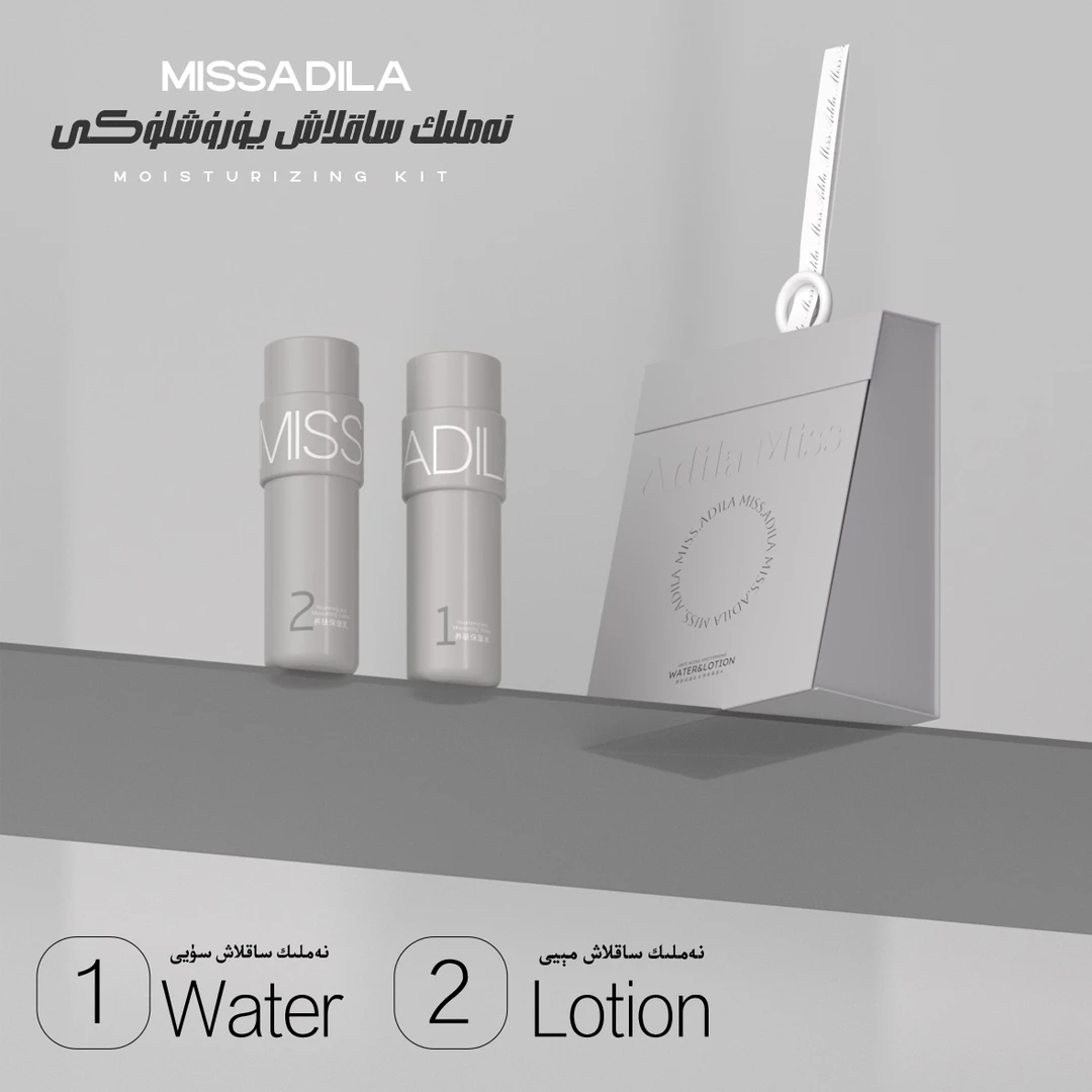 MissAdila养肤保湿水乳组合1号、2号