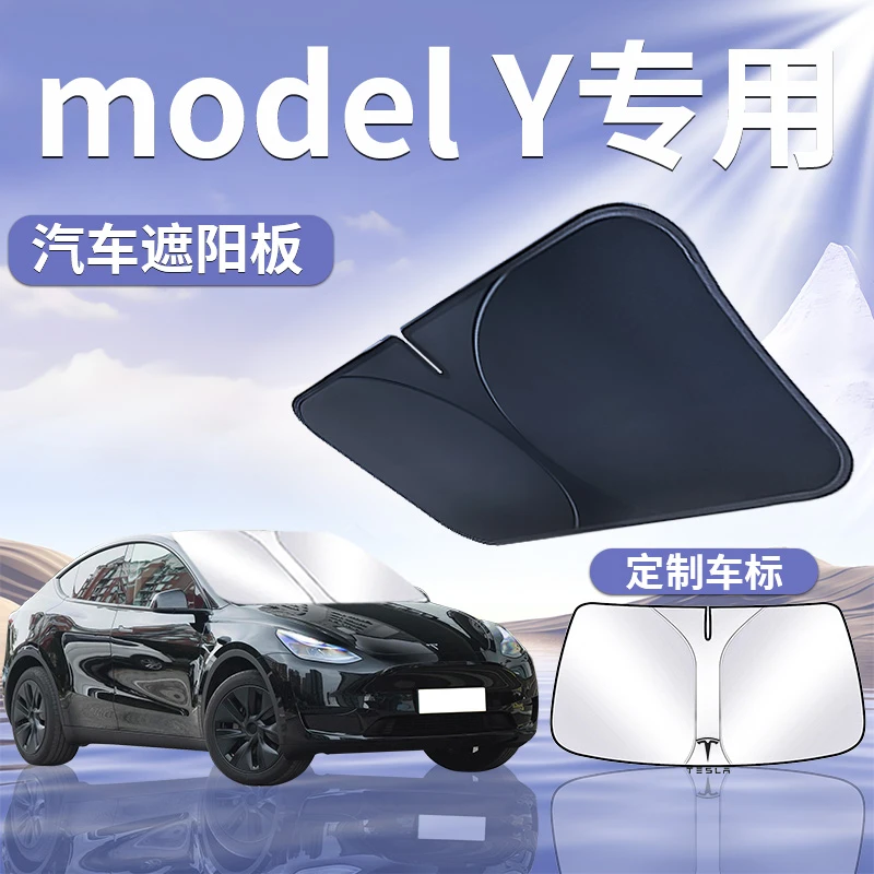 适用于特斯拉ModelY毛豆y遮阳板罩帘伞防晒前挡tesla汽车modle丫