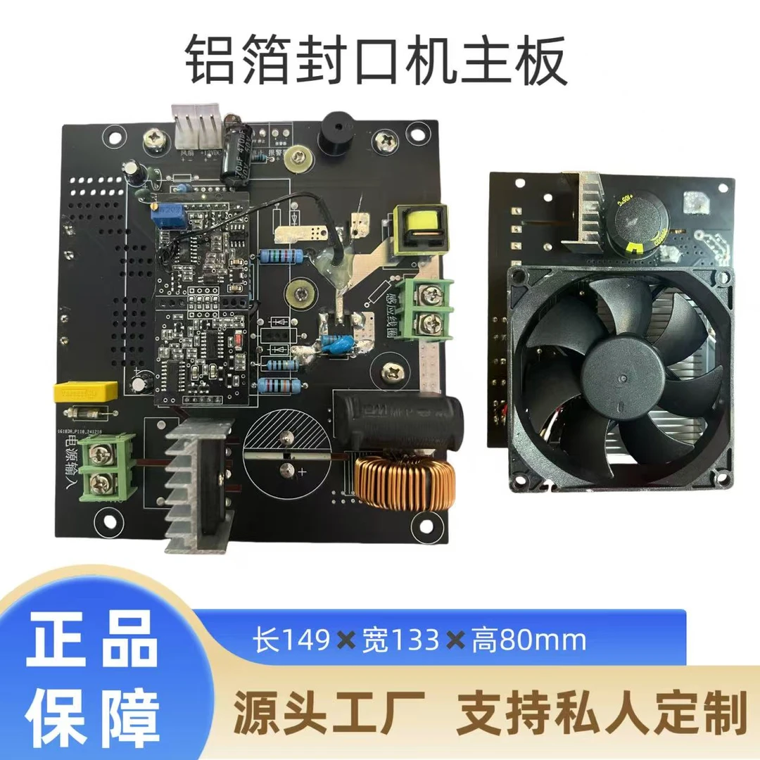 铝箔封口机配件大全   主板  加热线圈   电源变压器原装配件厂家