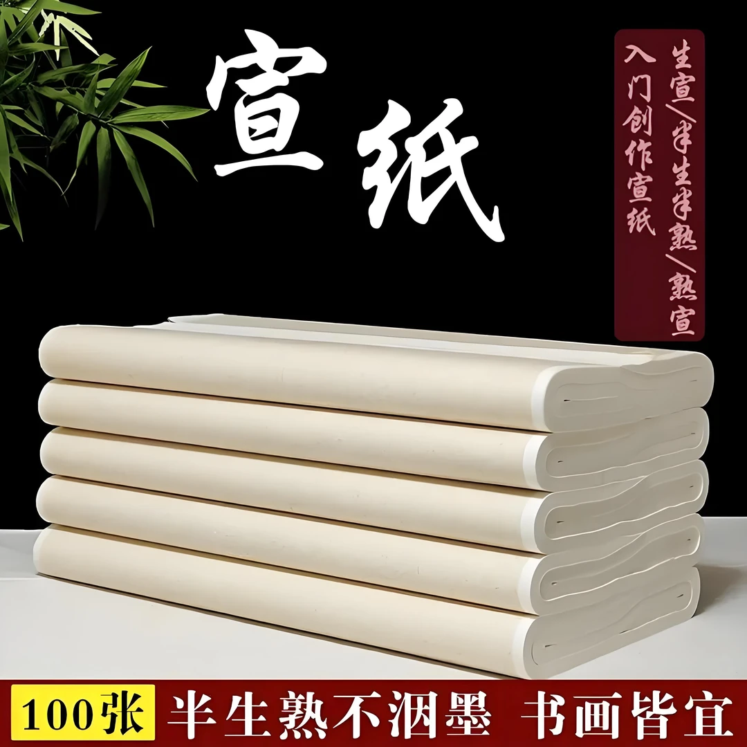 思学书法专用四尺三裁宣纸（老顾客福利）