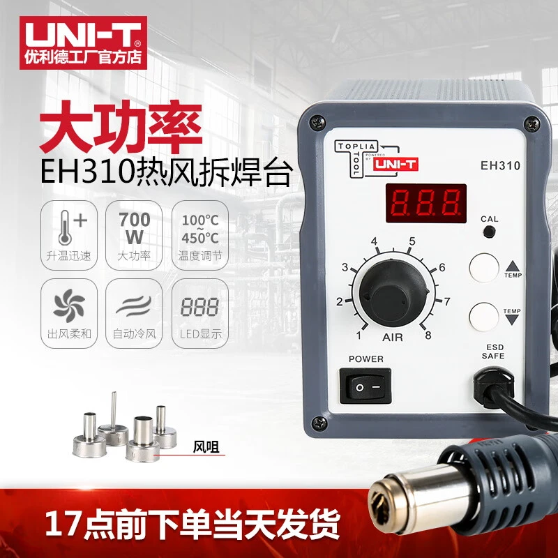 拓利亚系列热风拆焊台大功率700w热风枪维修工具 EH310(官方标配)