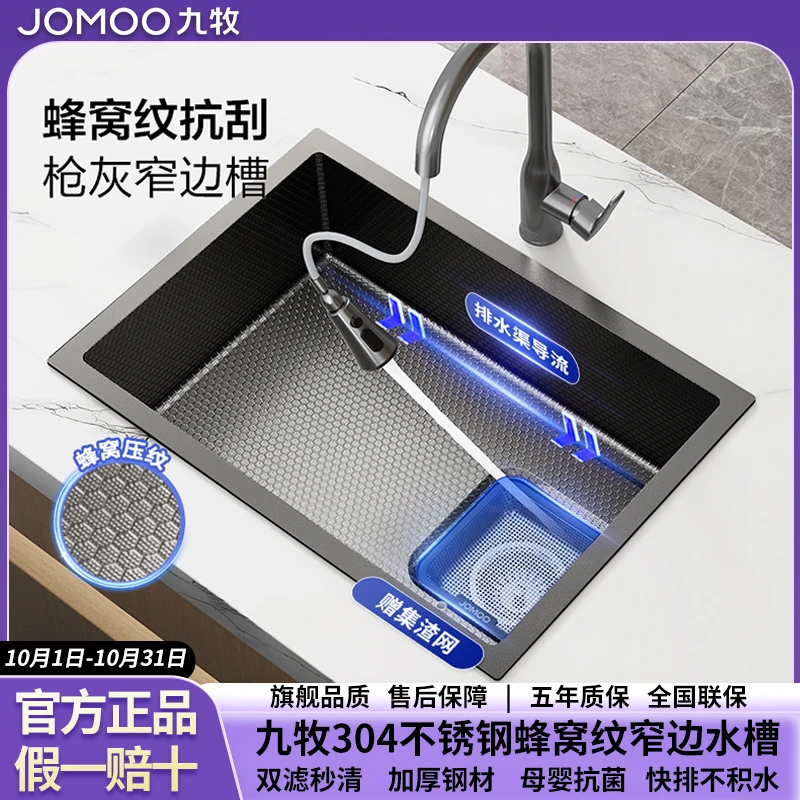 JOMOO/九牧厨房大单槽加厚不锈钢蜂窝枪灰纳米手工槽多功能洗菜盆