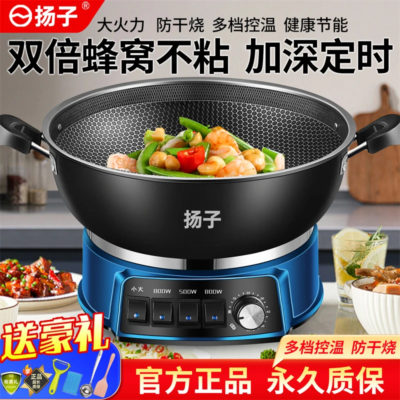 正品扬子YANGZI电炒锅家用多功能大容量蒸煮一体锅蜂窝不粘电热锅