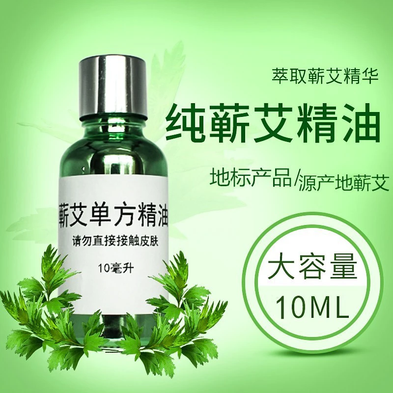 艾奇宝正宗蕲艾纯精油 肩颈刮痧蕲艾单方精油 美容院身体精油