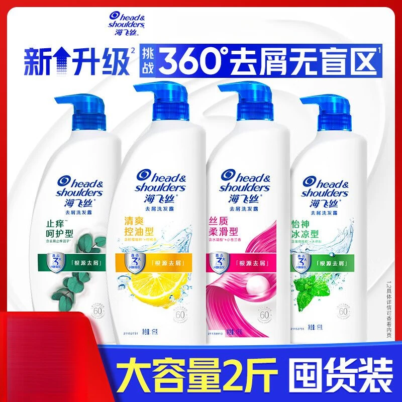 海飞丝控油去屑丝质柔滑洗发水洗发露洗头发膏大瓶装顺滑官方正品