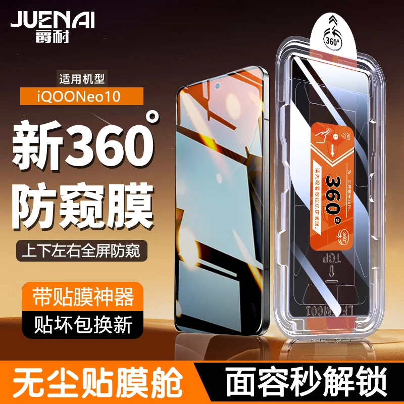 360°防窥适用iQOONeo11/10/9/8/7/Pro/+无尘舱钢化膜防摔手机贴膜