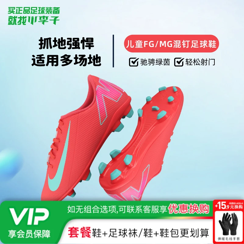 小李子耐克儿童足球鞋刺客16 FG/MG混合钉足球鞋男女孩FQ8286-800