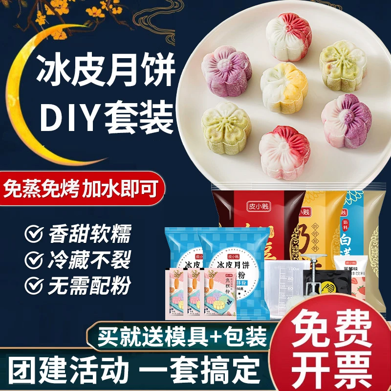 彩色冰皮月饼专用粉冰皮预拌粉免蒸烤商用自制抹茶冰皮月饼粉材料