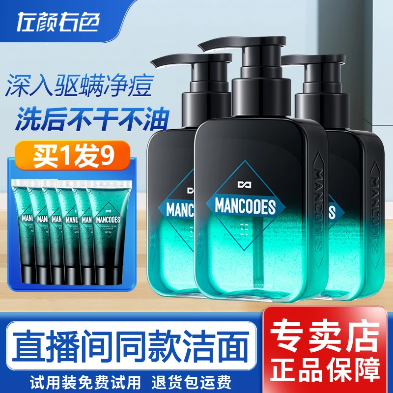 左颜右色洗面奶男士去黑头保湿护肤清爽抗痘收缩毛孔洁面乳去黑头