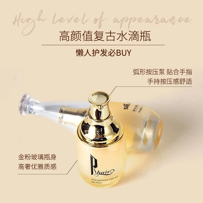 爱丝烫染修护干枯润养奢护发精油女士