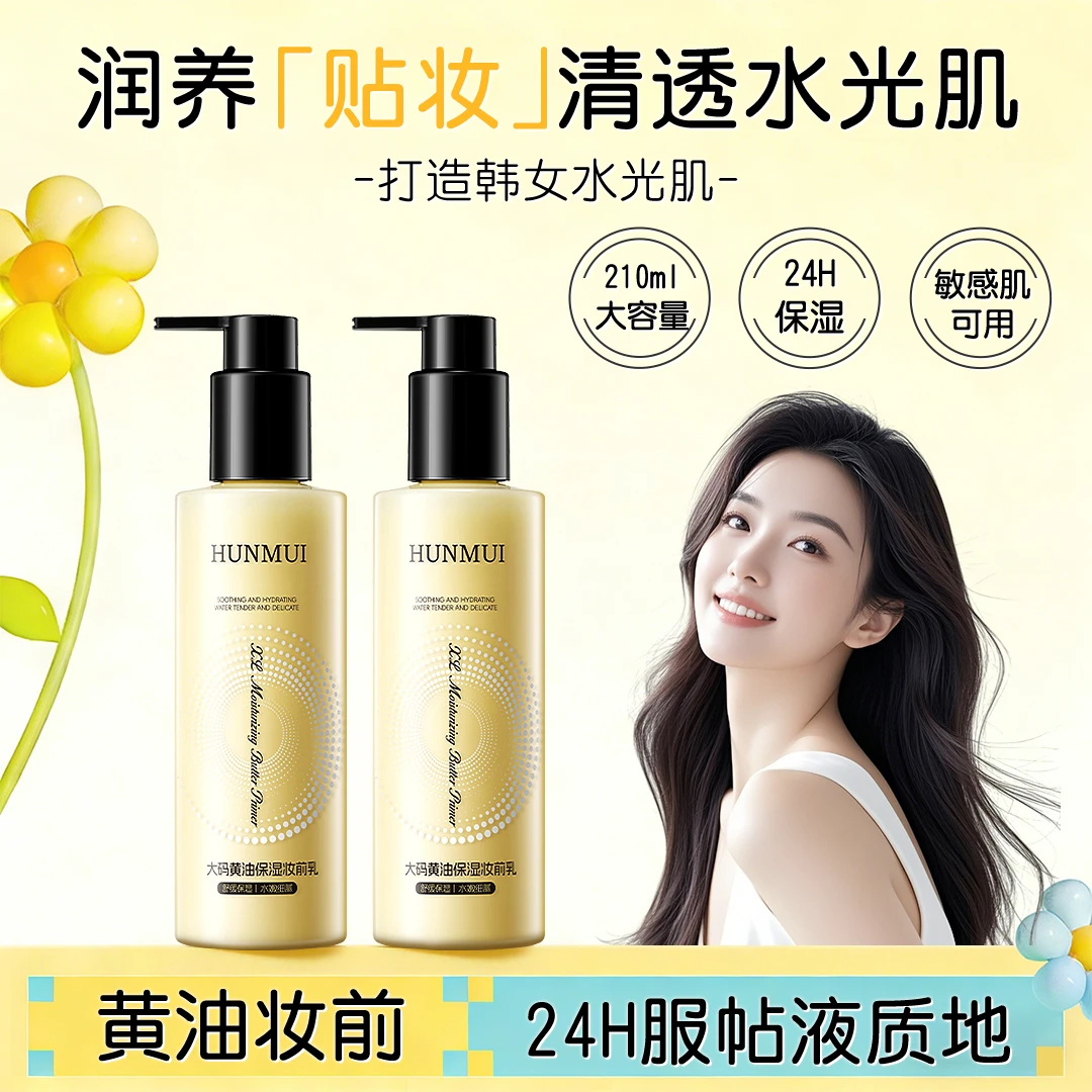 【央妈推荐】大码黄油保湿妆前乳水嫩细腻大容量持久服帖24小时持妆