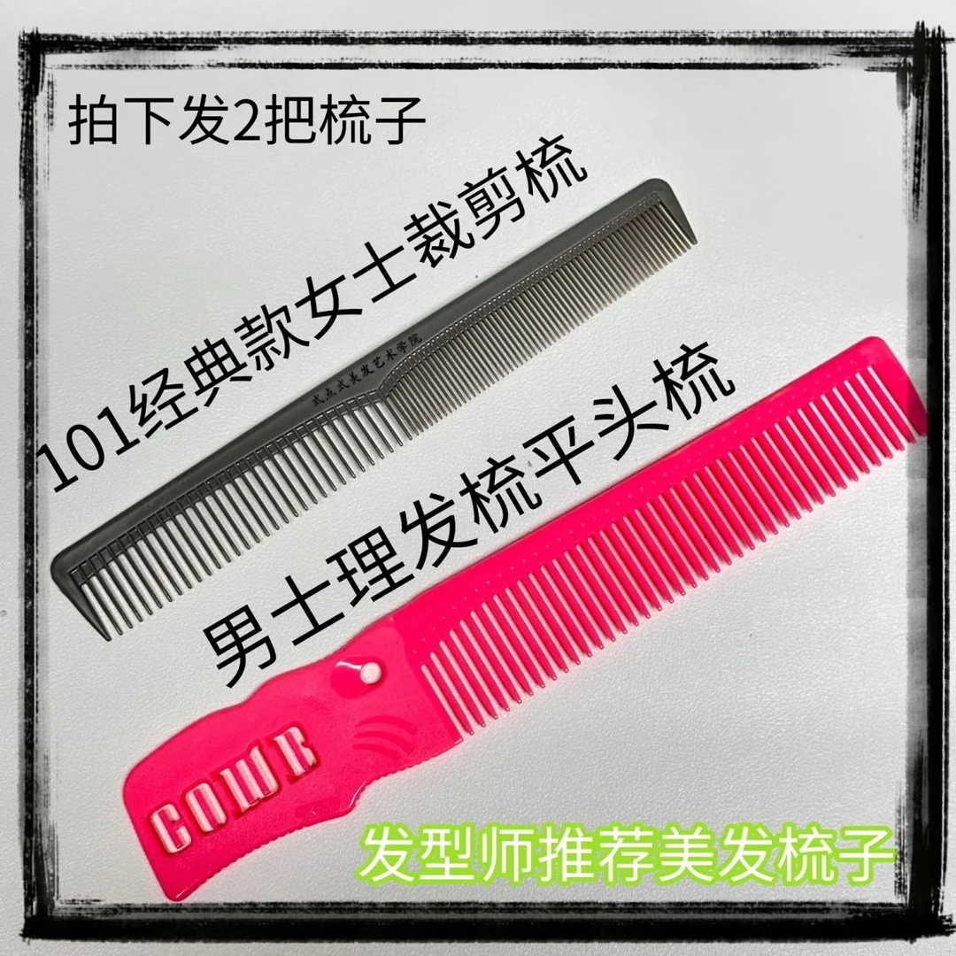101女士短款裁剪梳吃发效果好理发梳子发型师推荐梳子
