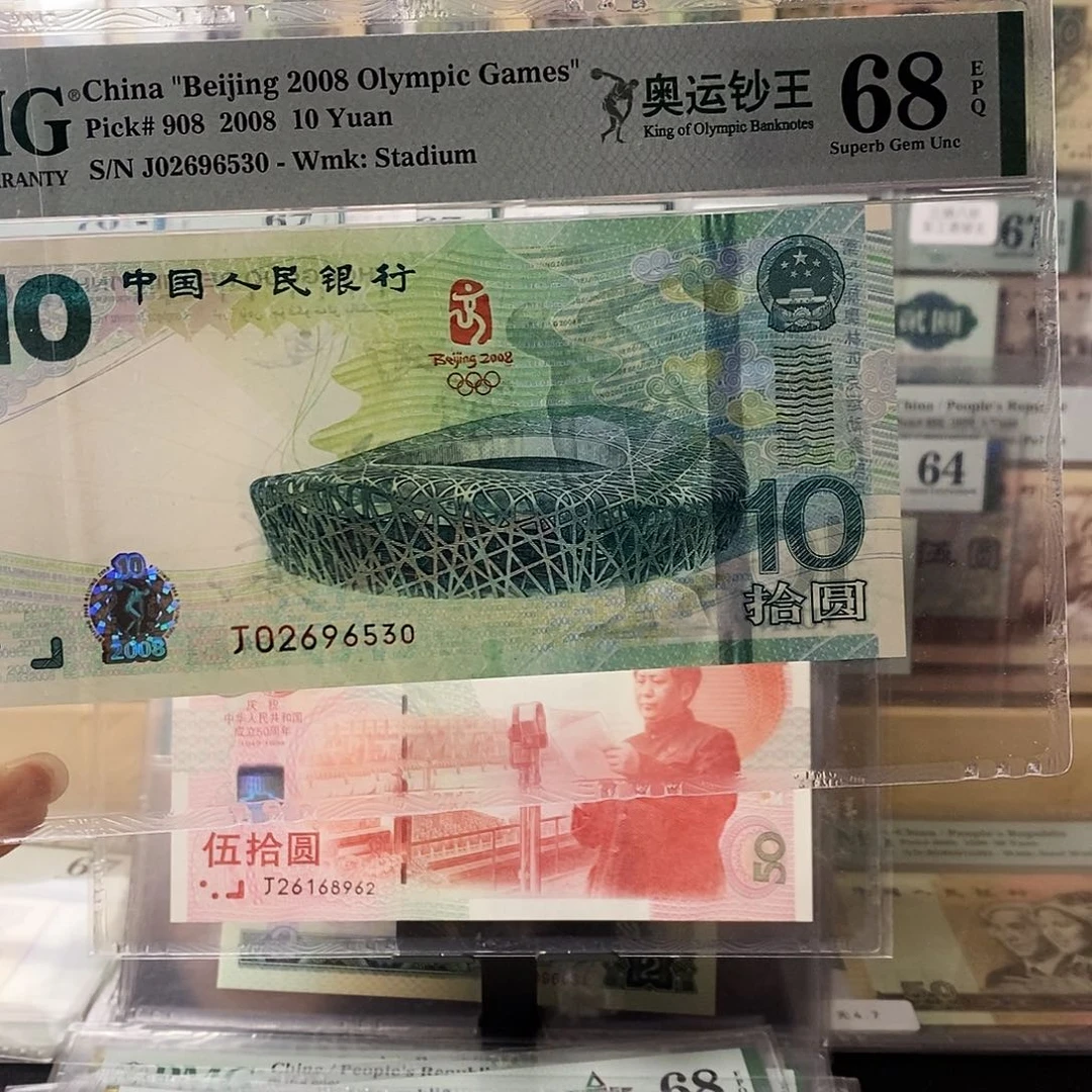 奥运钞王高分无47尾530