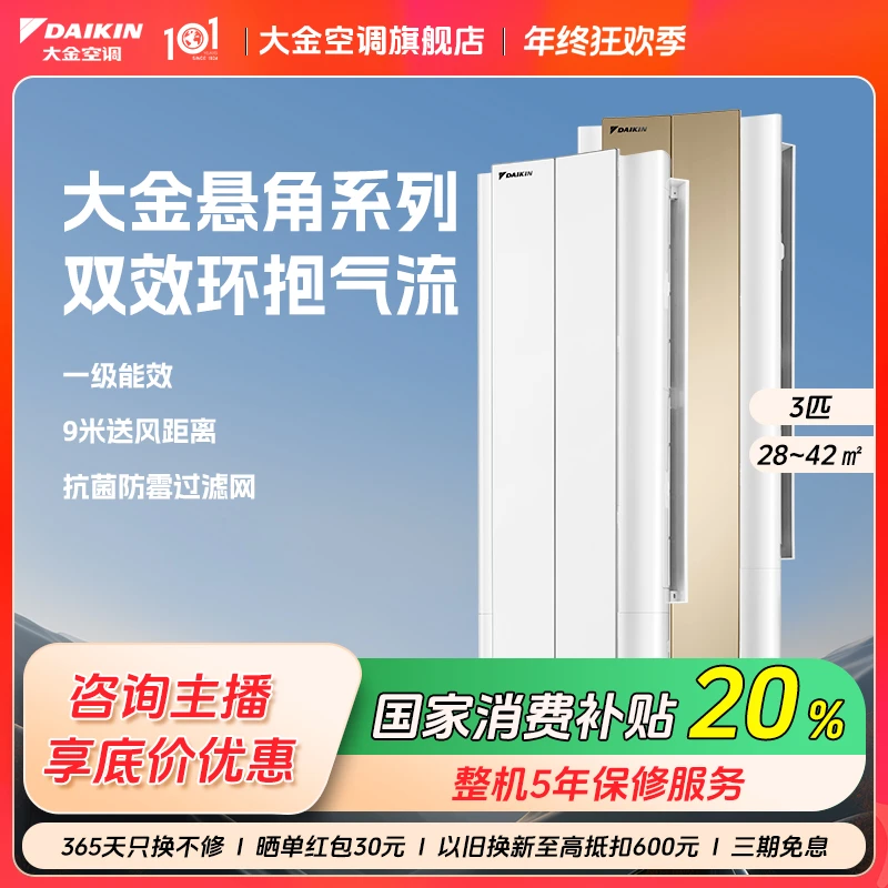 DAIKIN/大金空调3匹一级悬角柜机冷暖变频空调家用款FKXW172WAC-W