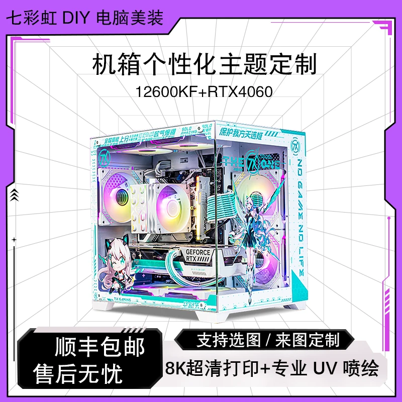 【UV打印定制主机】12600KF+4060高颜值海景房电竞游戏台式组装机